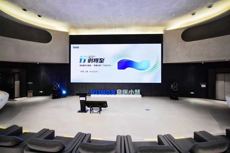 润达发布会